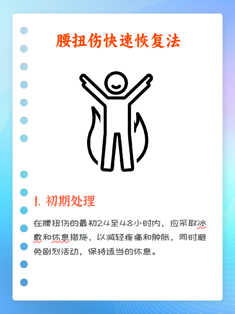 医疗突破：运动伤害康复新技术揭秘的简单介绍